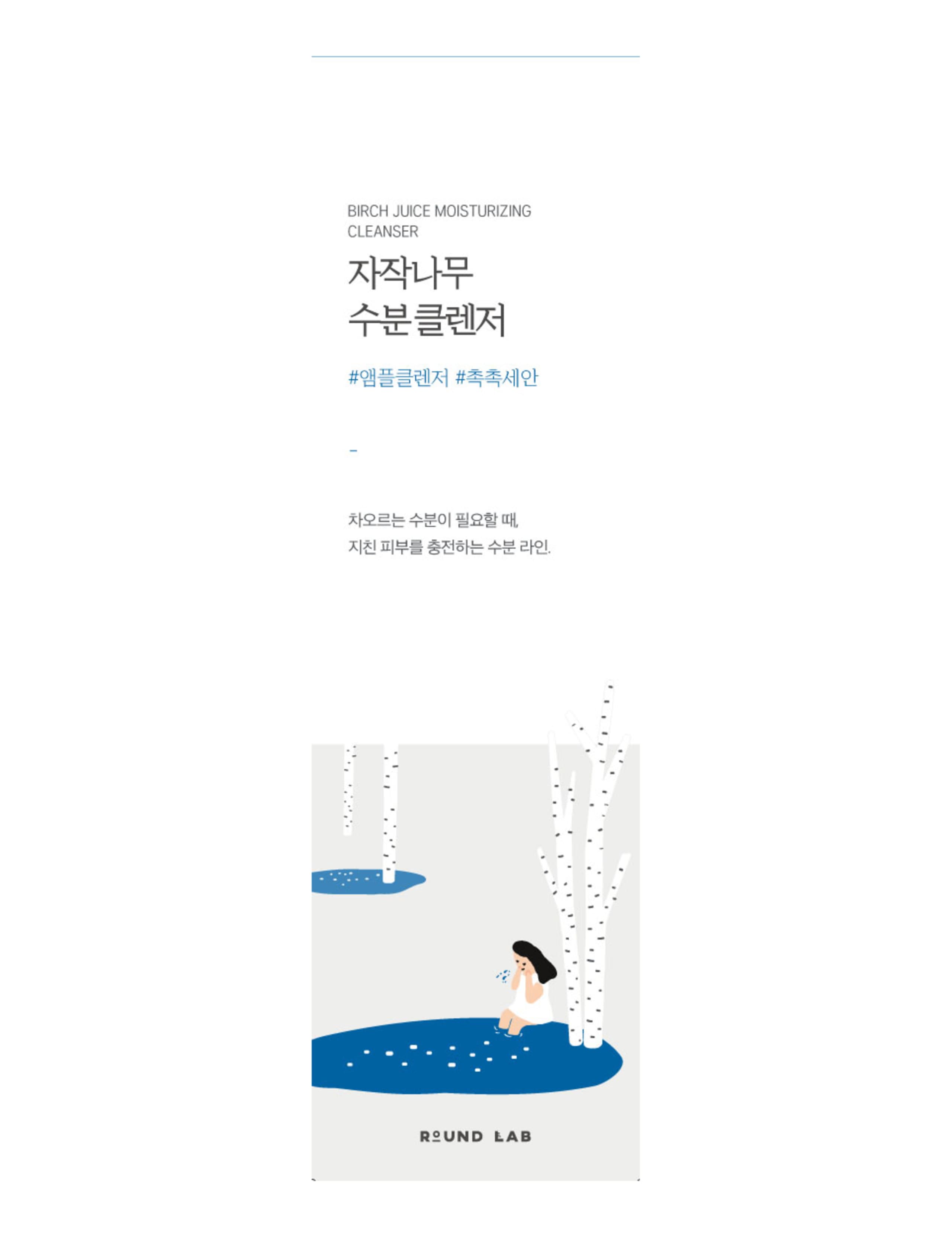 Birch Juice Moisturizing Cleanser 150ml 2 of 3