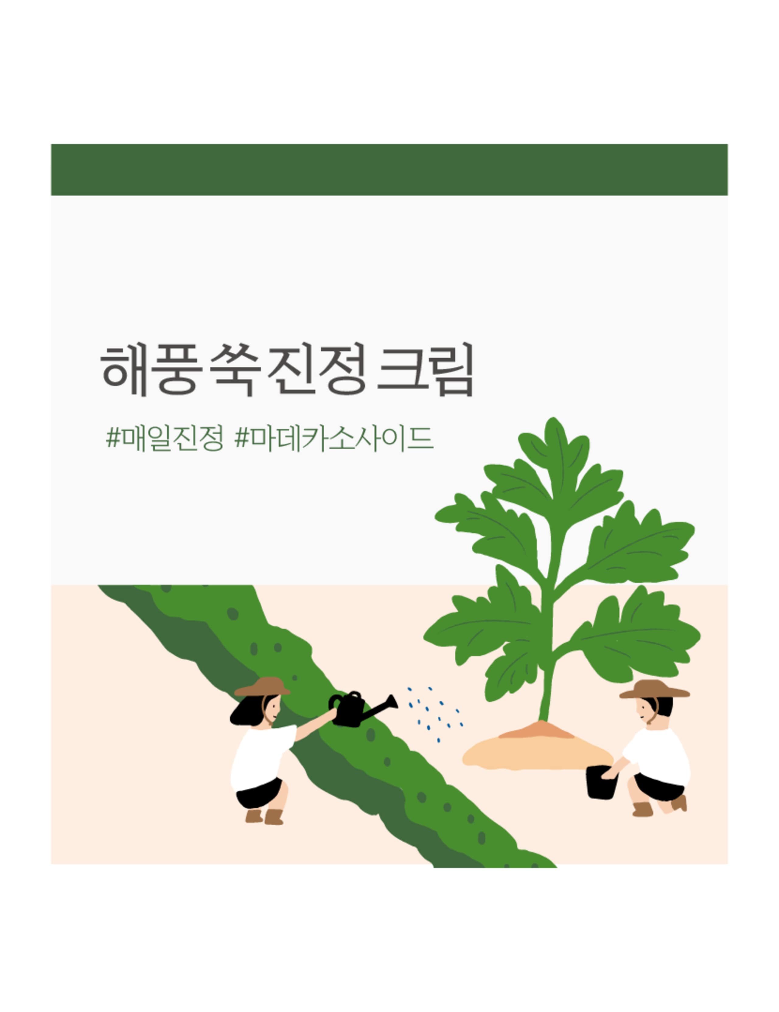 Mugwort Calming Cream 80ml 2 of 3