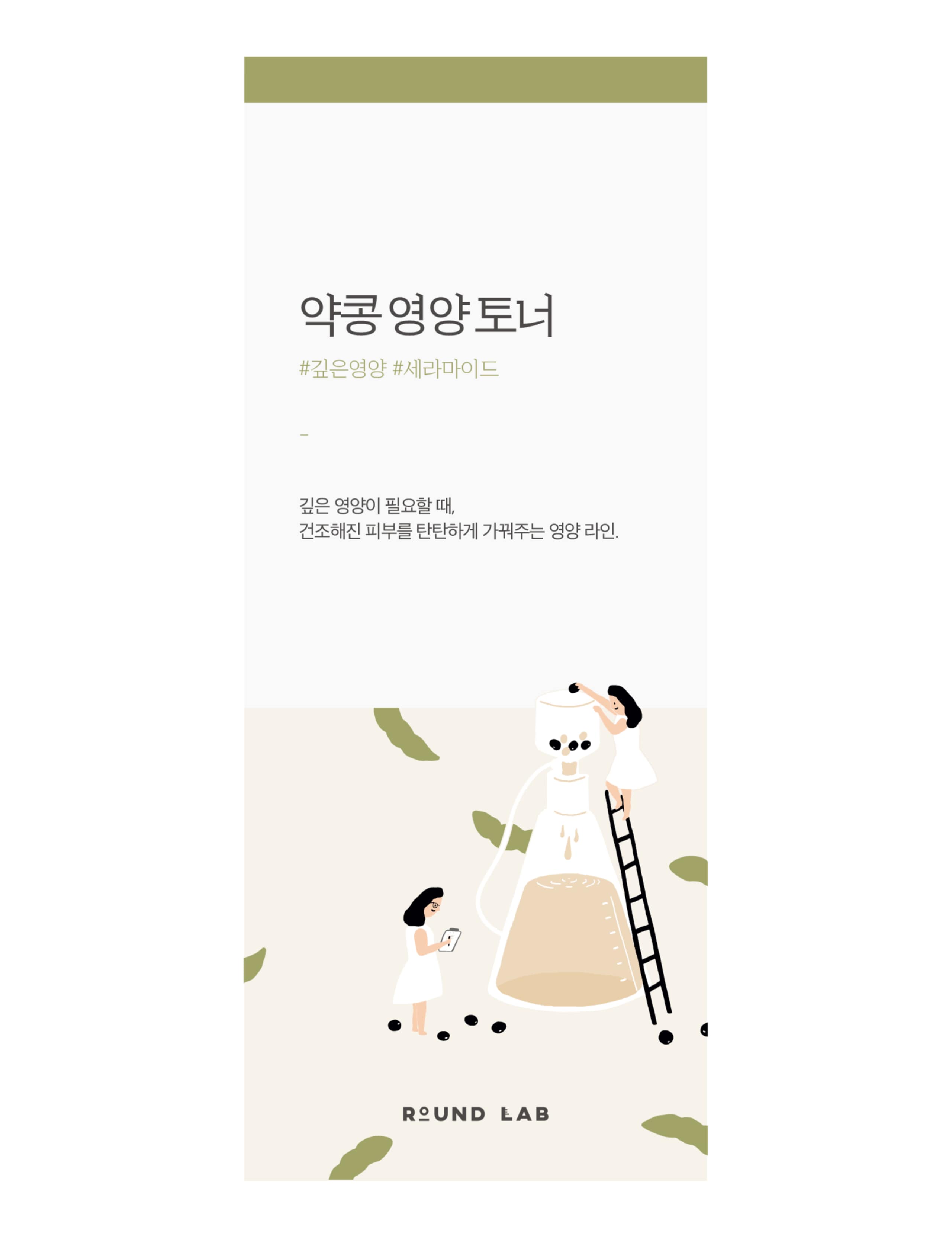 Soybean Nourishing Toner 300ml 2 of 3