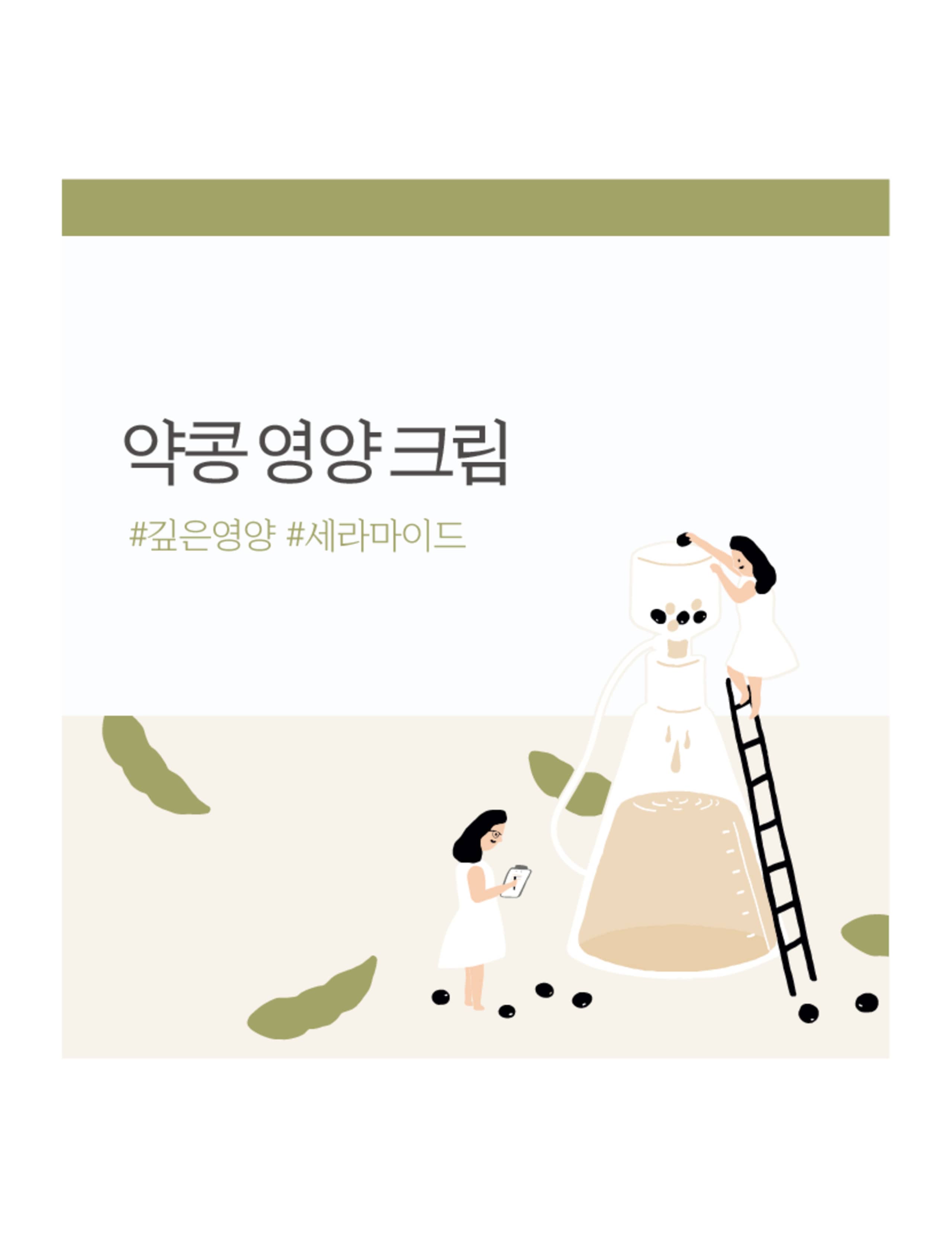 Soybean Nourishing Cream 80ml 2 of 3